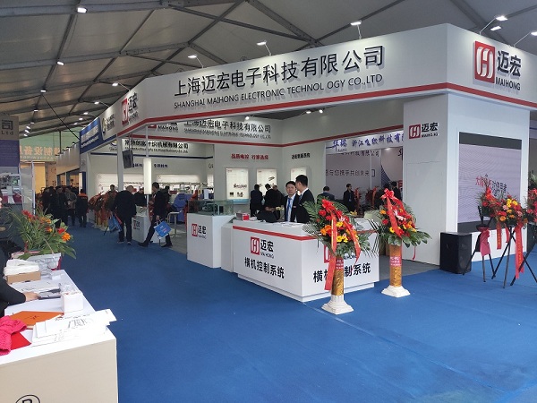 上海迈宏2019中国（濮院）针织机械展览会