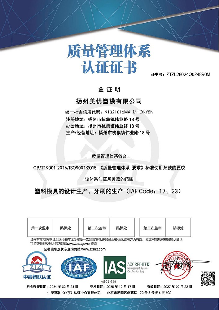 质量管理体系认证证书